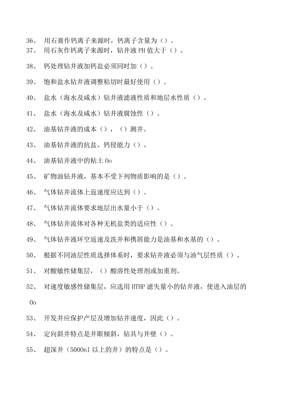 钻井液工考试钻井液工高级技师试卷(练习题库).docx_第3页