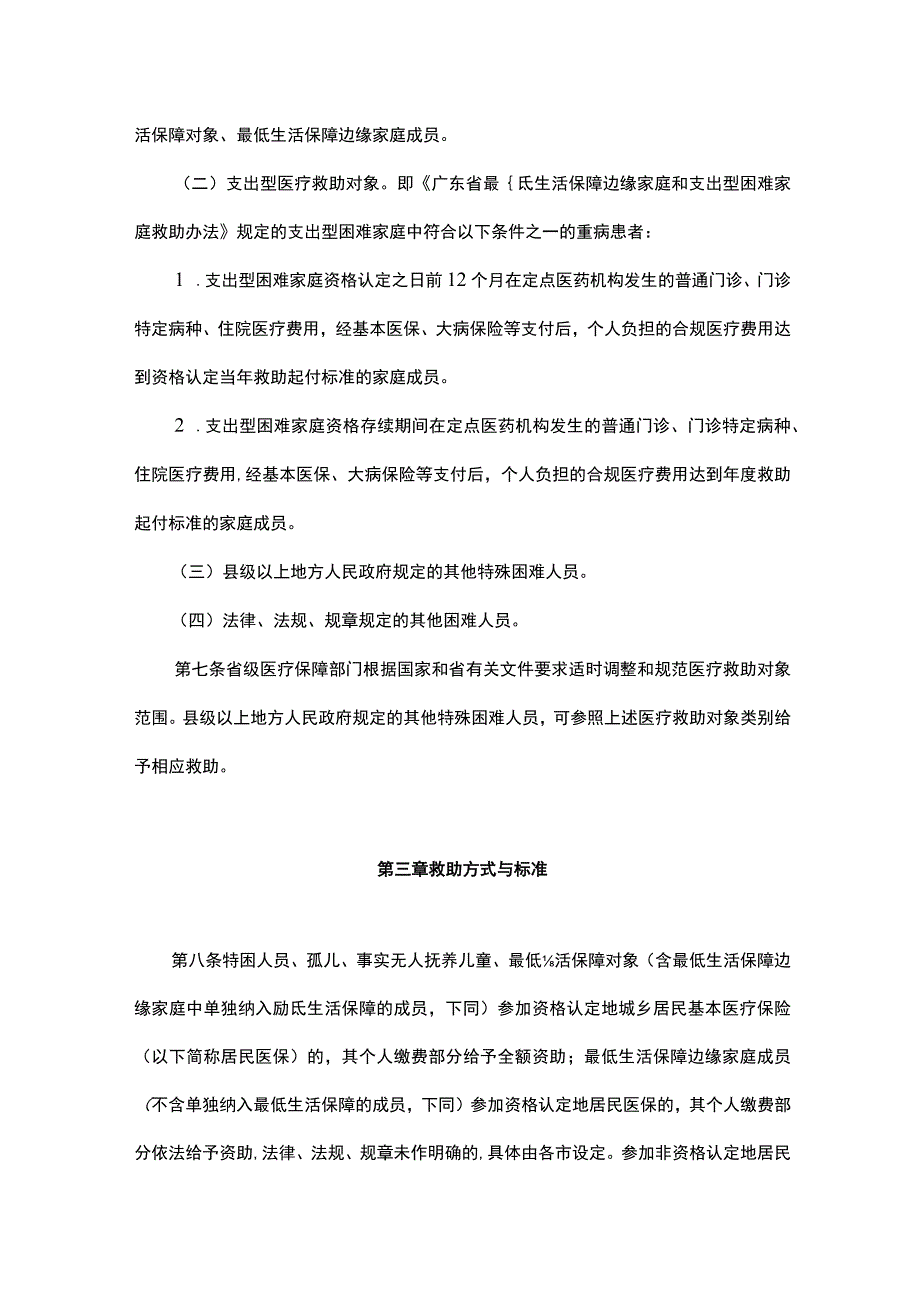 广东省医疗救助办法-全文及解读.docx_第3页