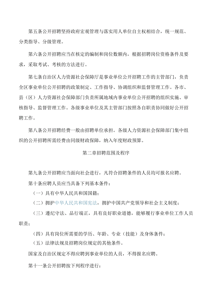 宁夏回族自治区人民政府办公厅关于印发宁夏回族自治区事业单位公开招聘工作人员实施办法的通知.docx_第2页