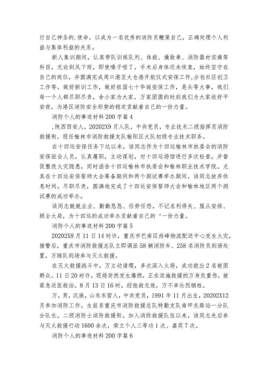 消防个人的事迹材料200字（精选15篇）.docx_第2页