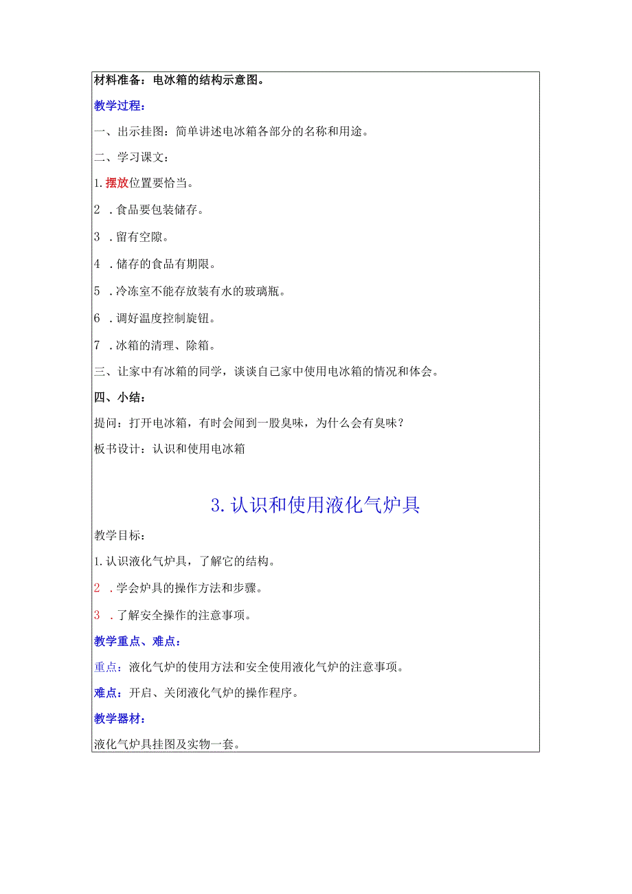 五年级上册劳动【详细】教案（根据2022版新课标编写）.docx_第2页