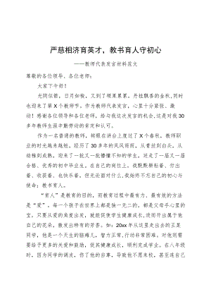 教师代表发言材料教师节230908.docx