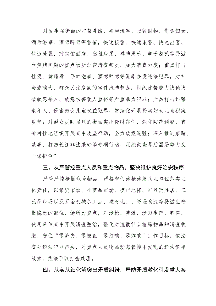 2023年市公安局开展夏季治安打击整治“百日行动”进展情况汇报(九篇).docx_第2页