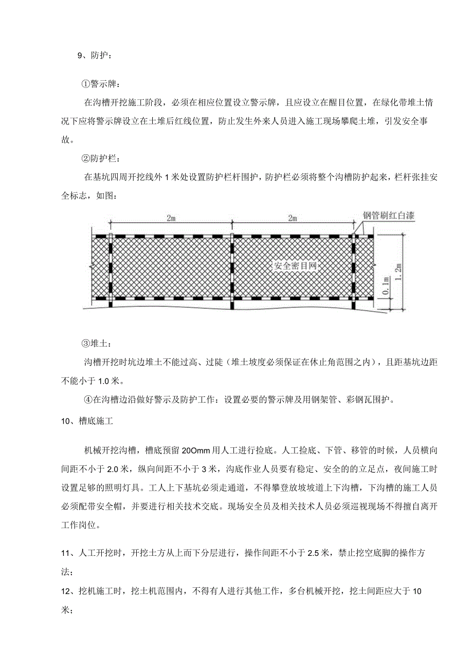 市政给水管道工程沟槽土方开挖安全专项方案专项安全方案.docx_第3页