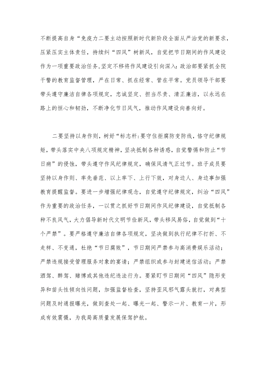 2023年在中秋国庆节前集体廉政谈话上的讲话谈话提纲1580字范文稿.docx_第2页