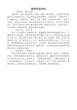 教师先进材料.docx