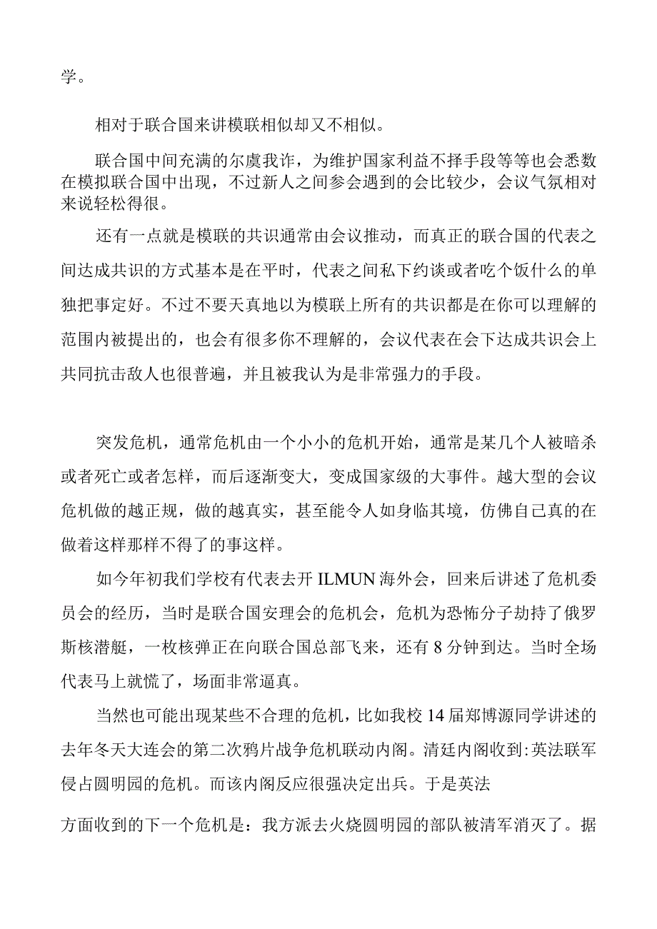 模联新人应该如何准备开会.docx_第2页