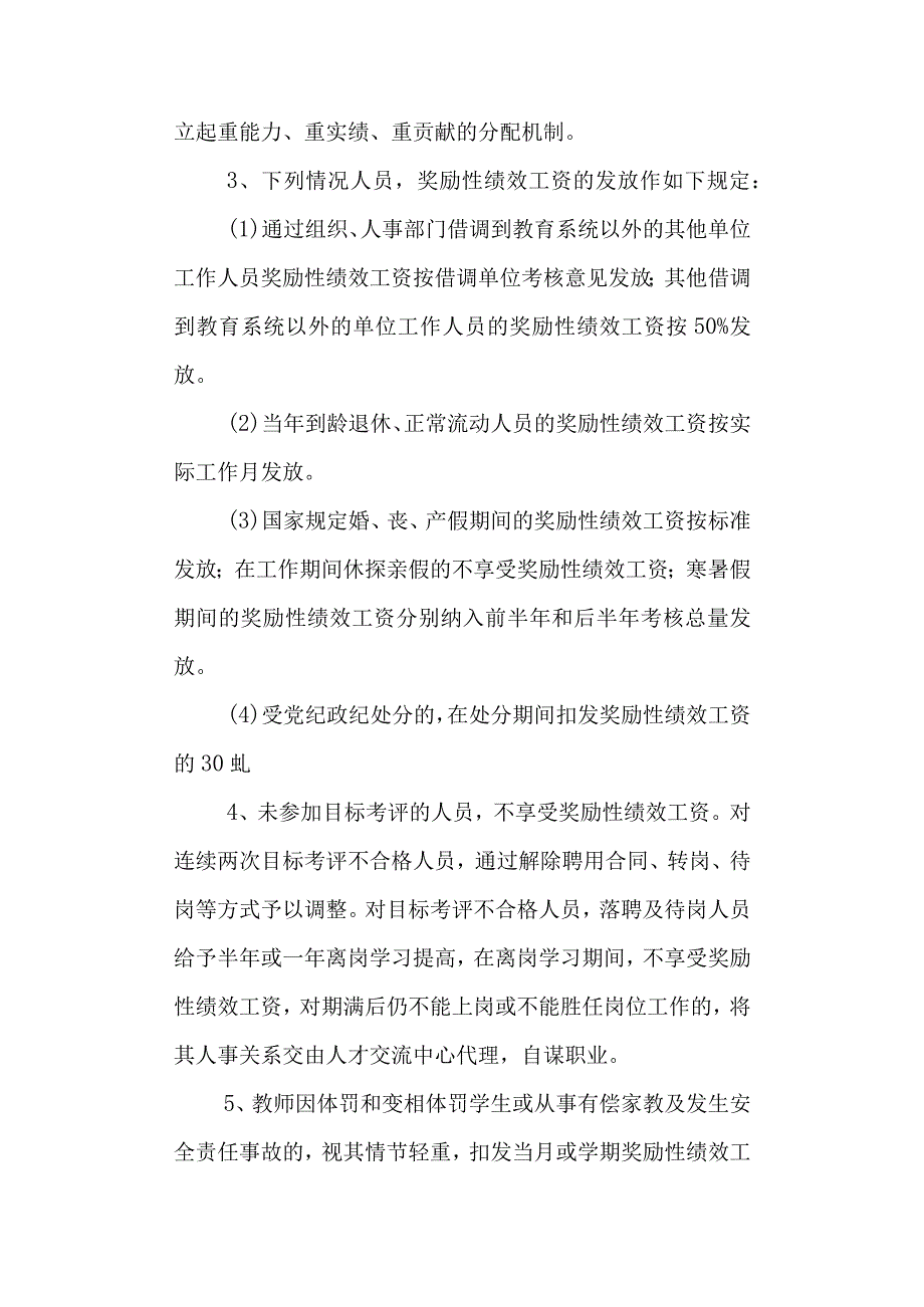 学校第三小学绩效工资分配实施方案.docx_第3页