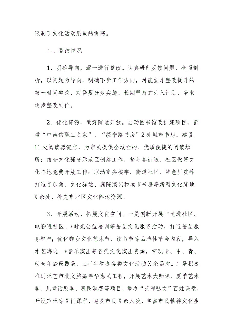 2023年文化、体育、医疗领域群众满意度“微调研”自查整改工作报告范文3篇.docx_第3页