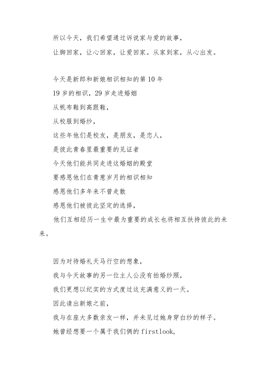 家庭式婚礼讲述主持词 小众温馨通通用主持词.docx_第2页