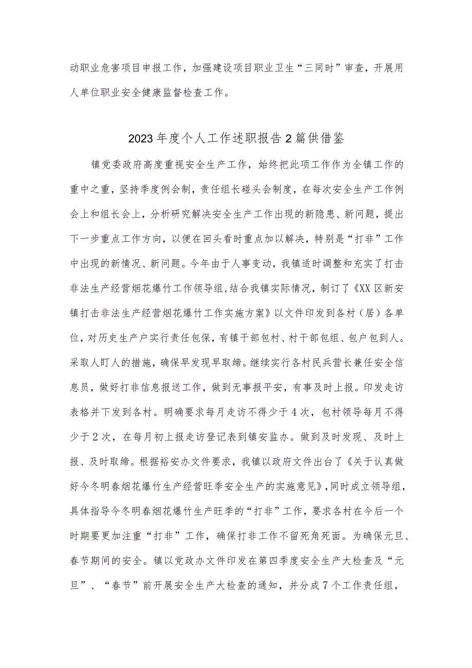 2023年度个人工作述职报告2篇供借鉴.docx_第3页