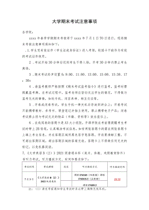 大学期末考试注意事项.docx