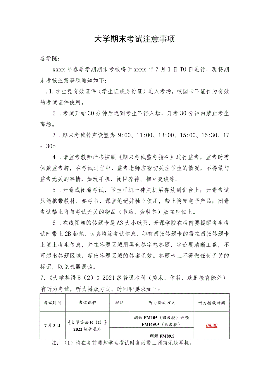 大学期末考试注意事项.docx_第1页