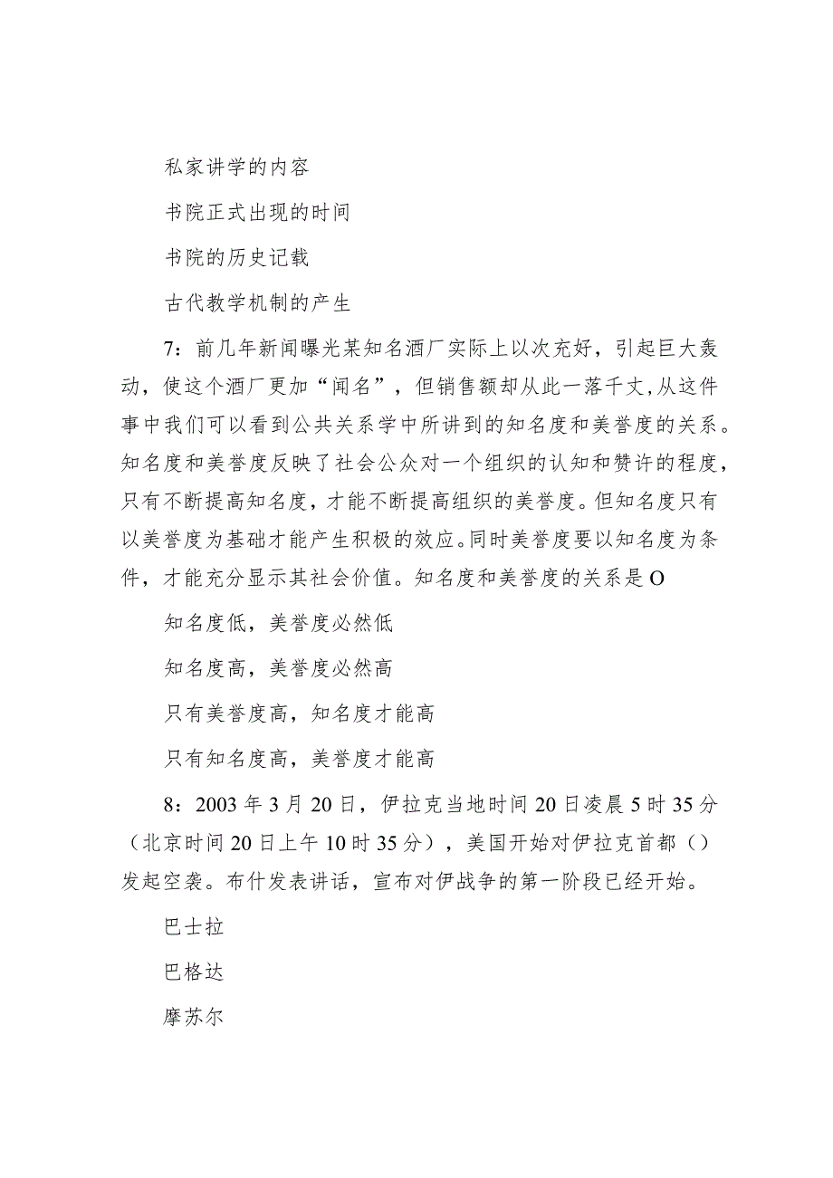 2018年河南开封事业单位招聘考试真题及答案解析.docx_第3页