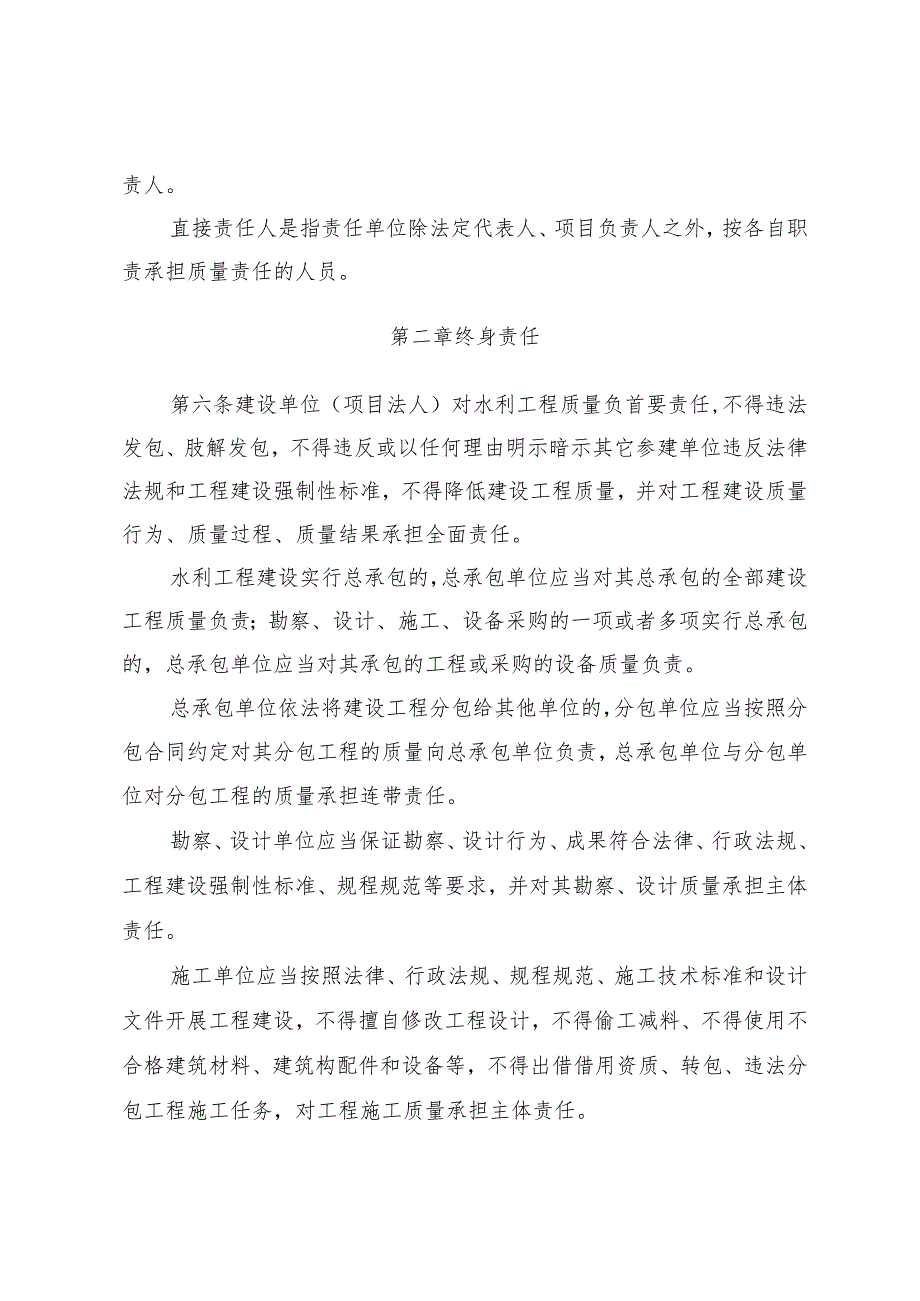 《甘肃省水利工程责任单位责任人质量终身责任追究管理办法实施细则》.docx_第2页