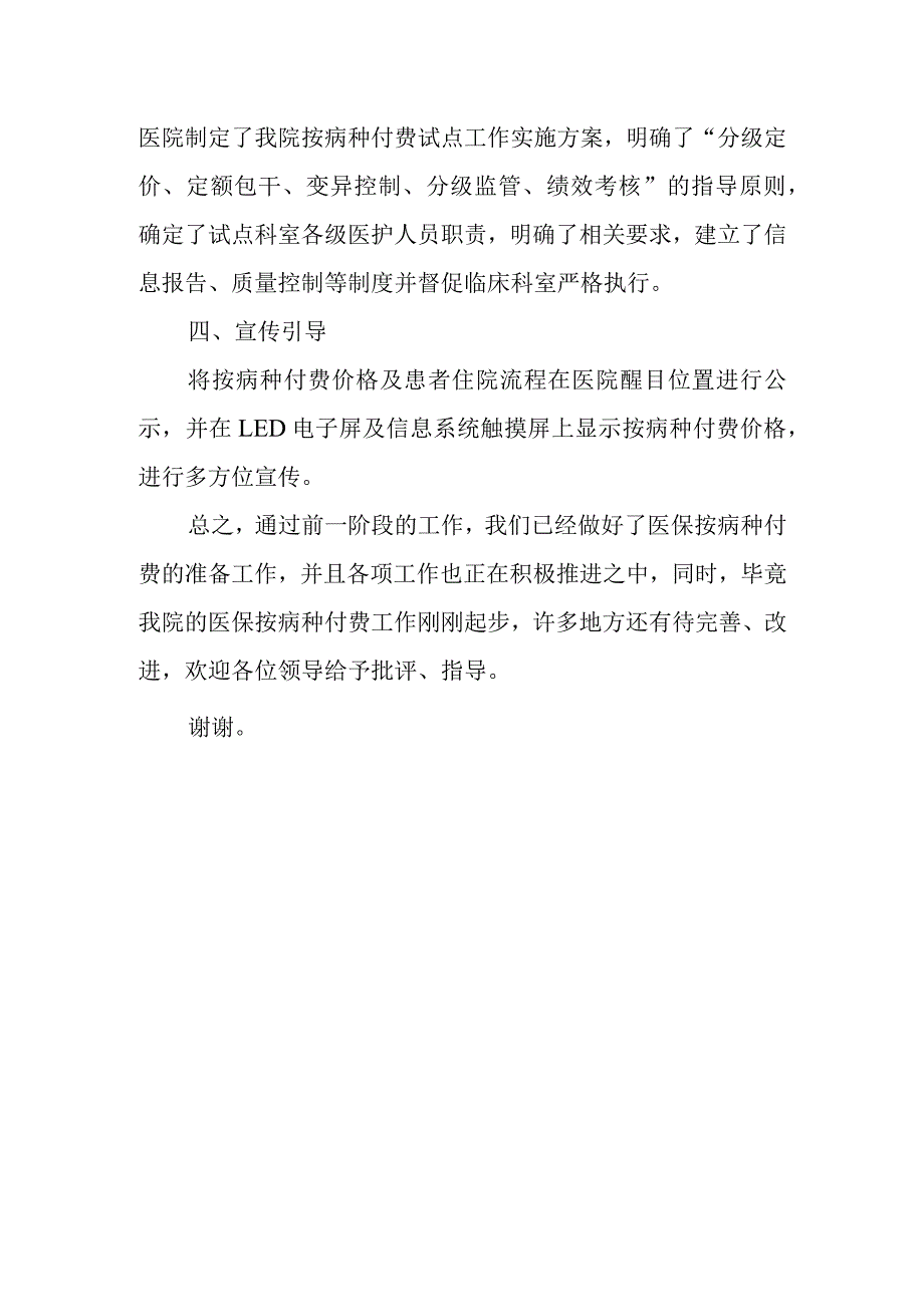 中医院医保住院患者按病种付费工作汇报.docx_第3页