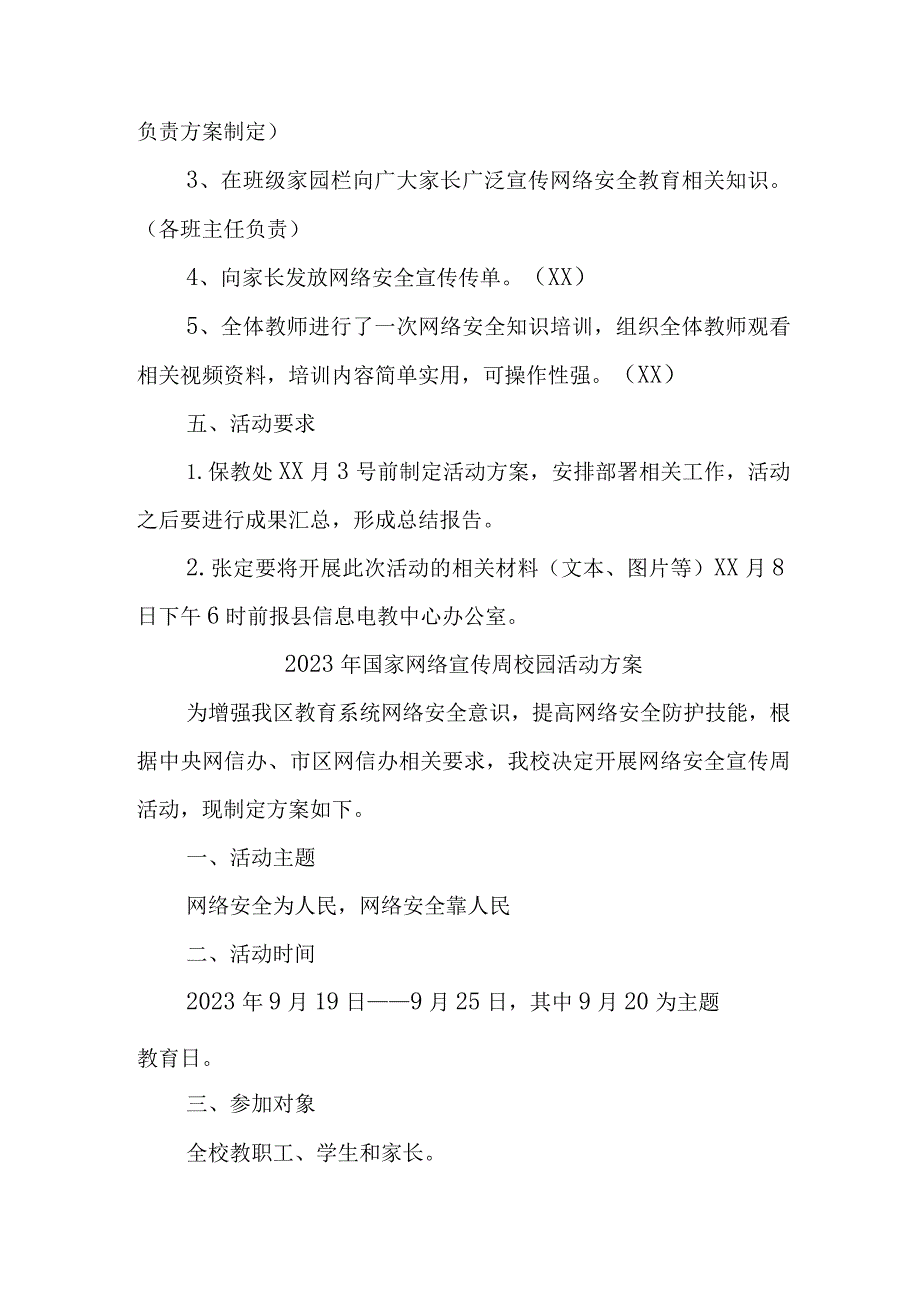 2023年小学开展国家网络宣传周校园活动实施方案 （合计4份）.docx_第2页