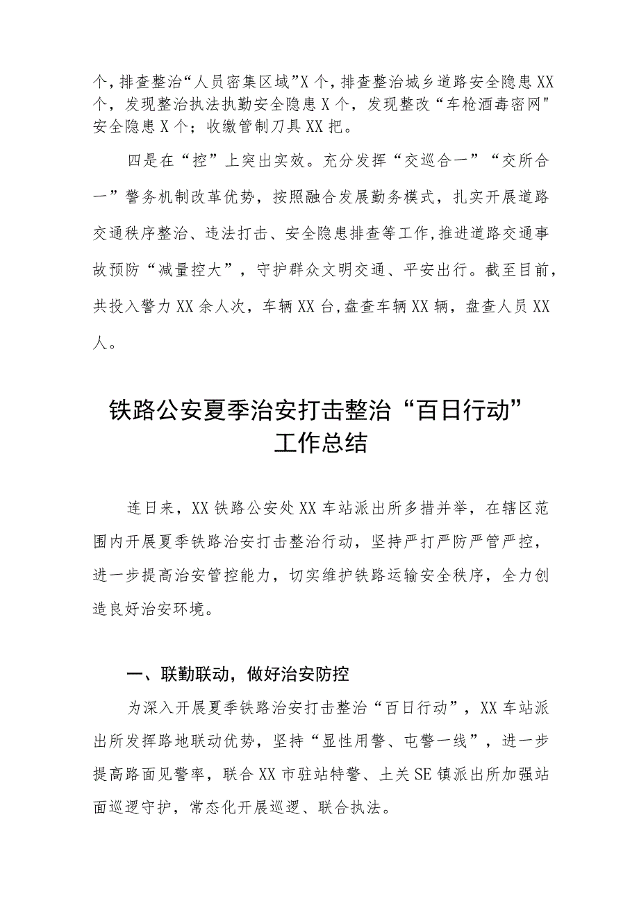 公安夏季治安打击整治“百日行动”进展情况汇报(九篇).docx_第2页