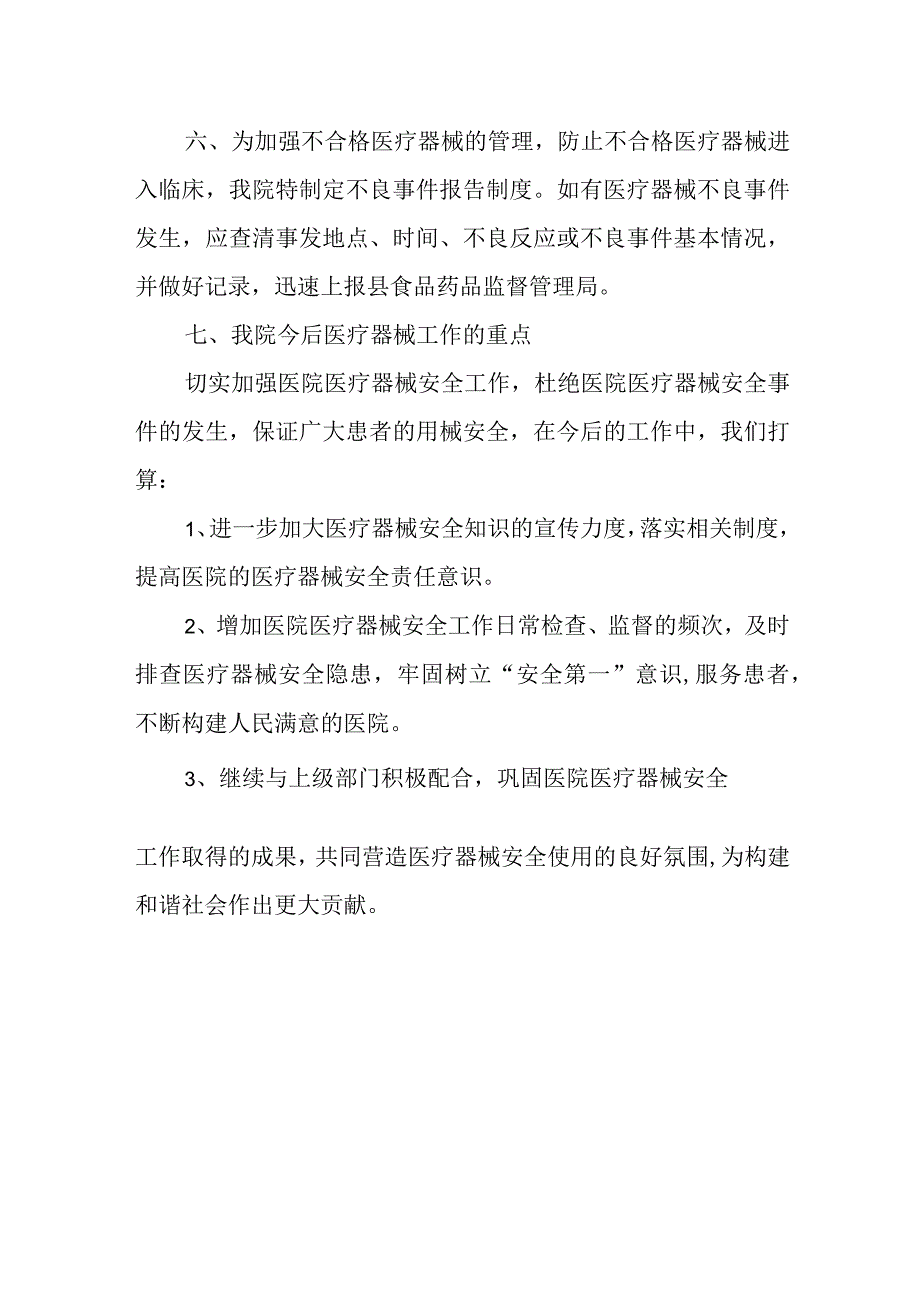 医院廉政自查报告 11.docx_第2页