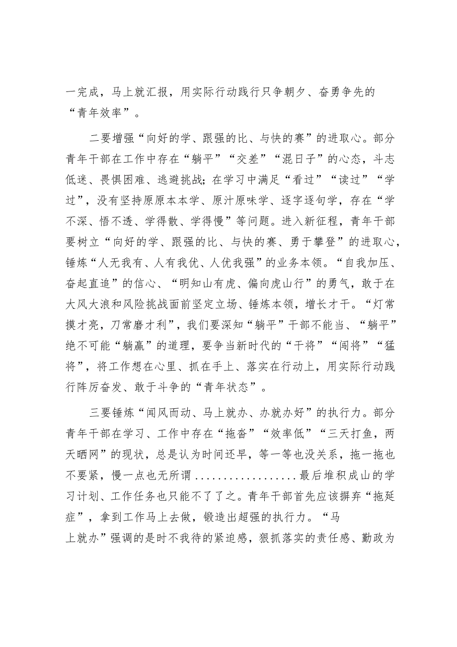 机关单位解放思想“强化质量效率”案例研讨和专题剖析材料.docx_第2页