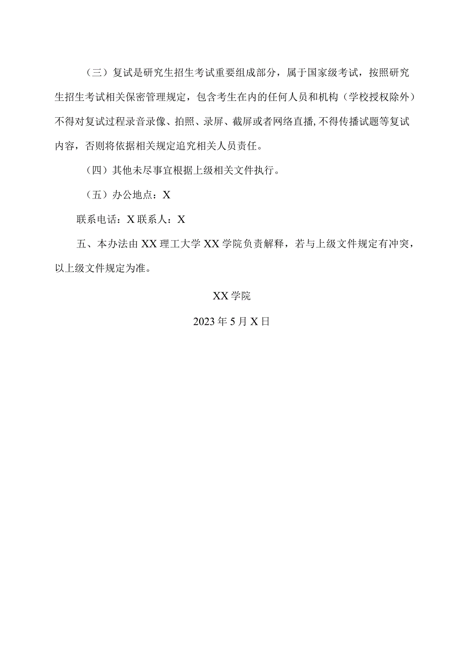 XX理工大学XX学院2023年普通招考博士研究生复试办法.docx_第3页