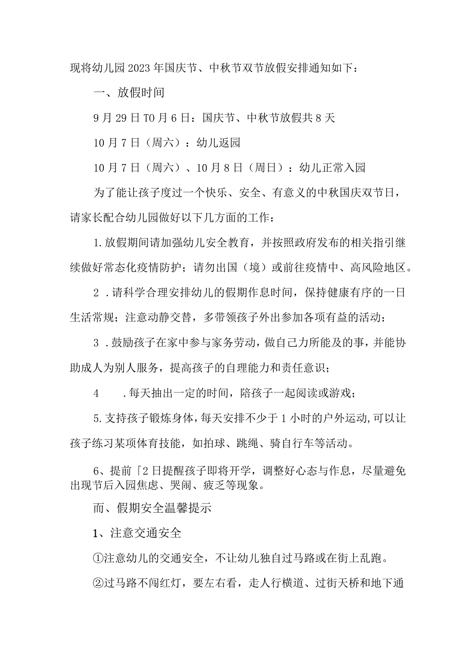 2023年公立幼儿园中秋国庆放假通知及温馨提示 汇编3份.docx_第2页