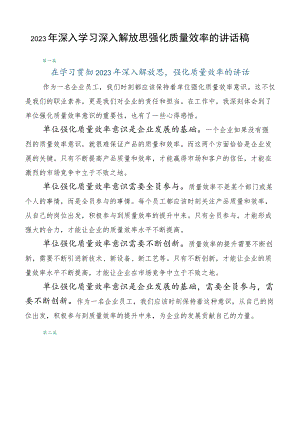 2023年深入学习深入解放思强化质量效率的讲话稿.docx