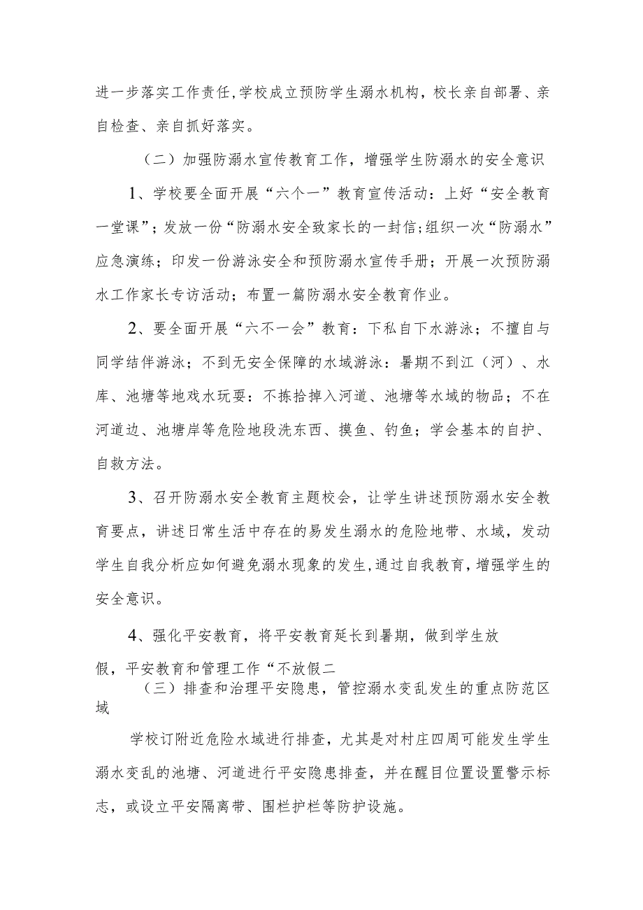 小学防溺水安全教师包保责任制度.docx_第2页