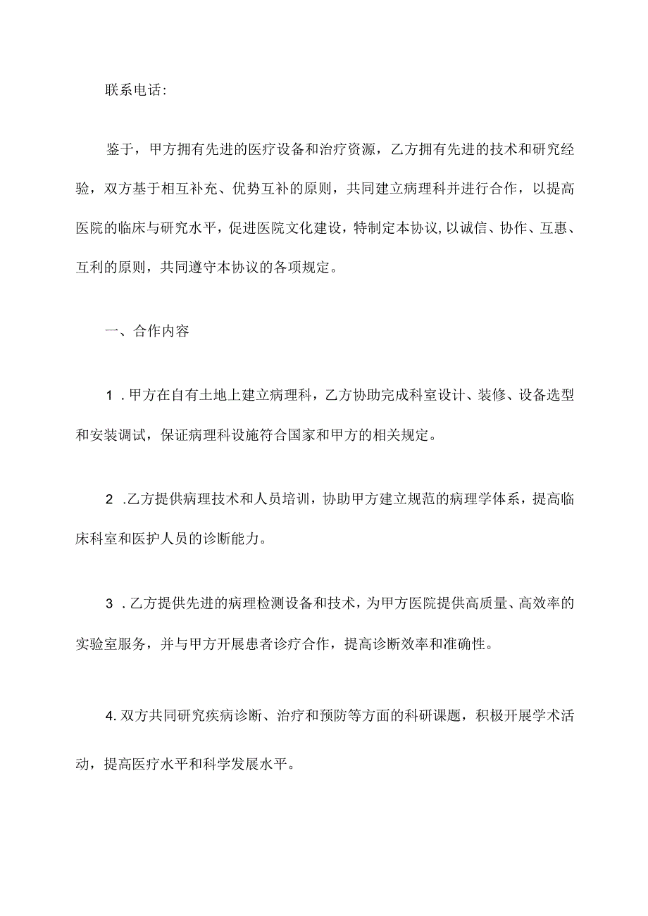 共建医院病理科协议模板.docx_第2页