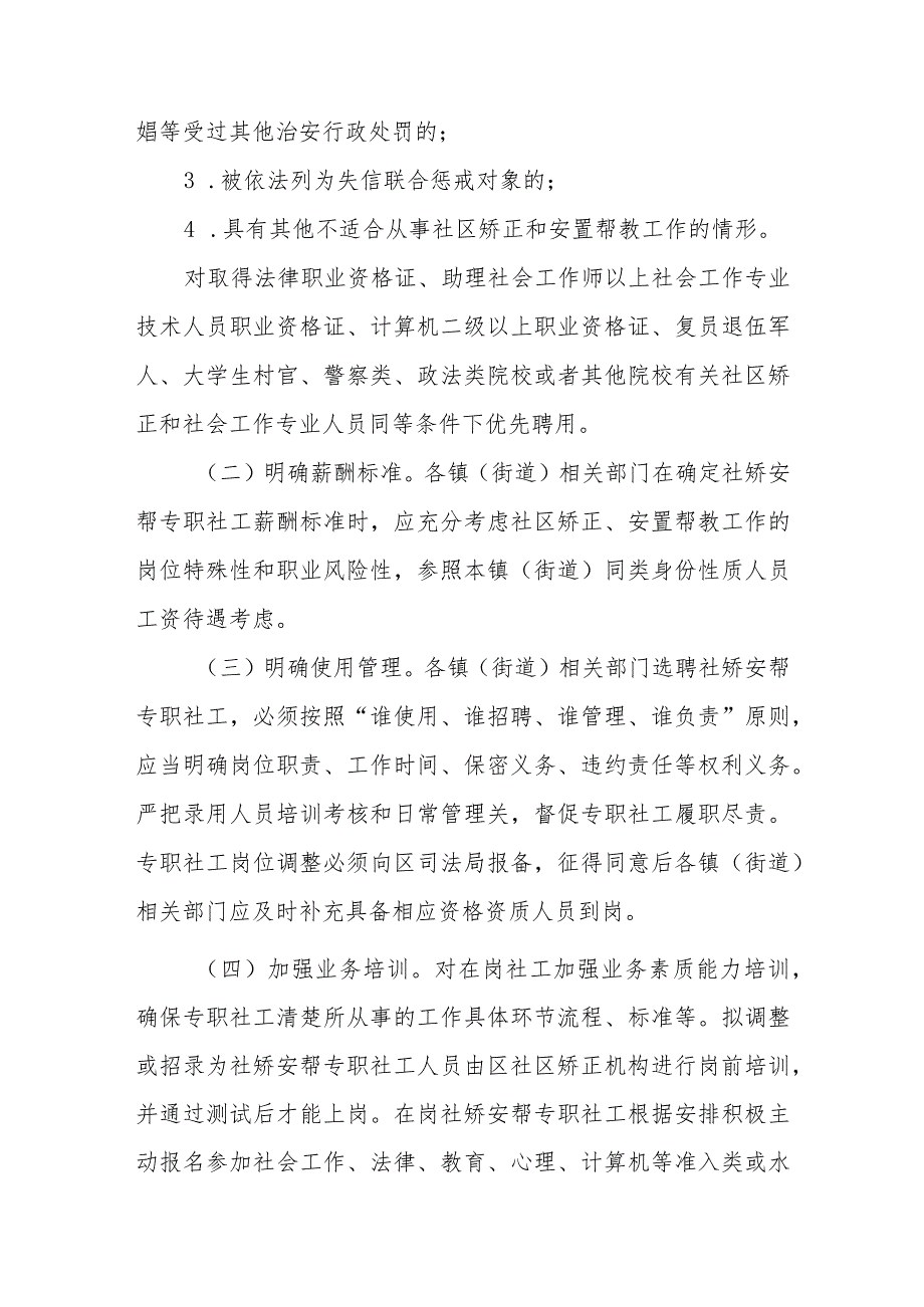 全区社区矫正和安置帮教专职社会工作者 队伍建设实施方案.docx_第3页