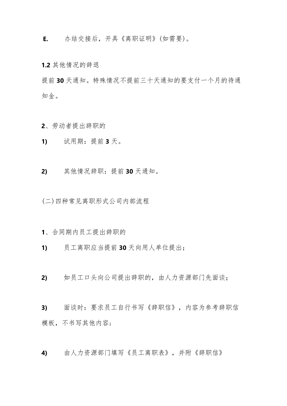 企业合规师手册之五：离职阶段工作流程（公司劳动人事、人力资源管理）.docx_第3页