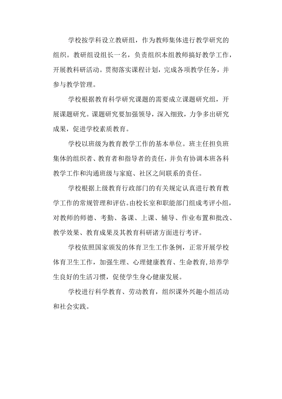 学校第五小学教师管理制度及教育教学管理制度.docx_第3页