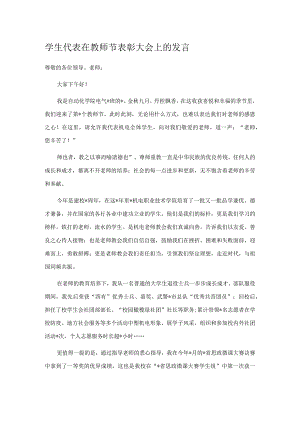 学生代表在教师节表彰大会上的发言.docx