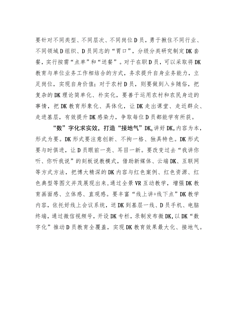 “小”“分”“数”打造“三气”党K.docx_第2页