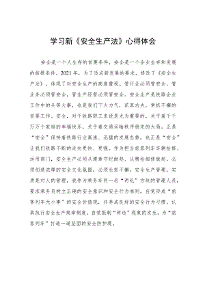 乘务车间人员学习新《安全生产法》心得体会(九篇).docx