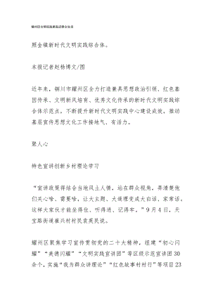 耀州区 文明实践更贴近群众生活.docx