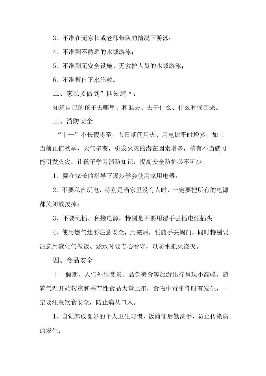 2023年市区小学中秋国庆放假通知及温馨提示 （3份）.docx_第3页