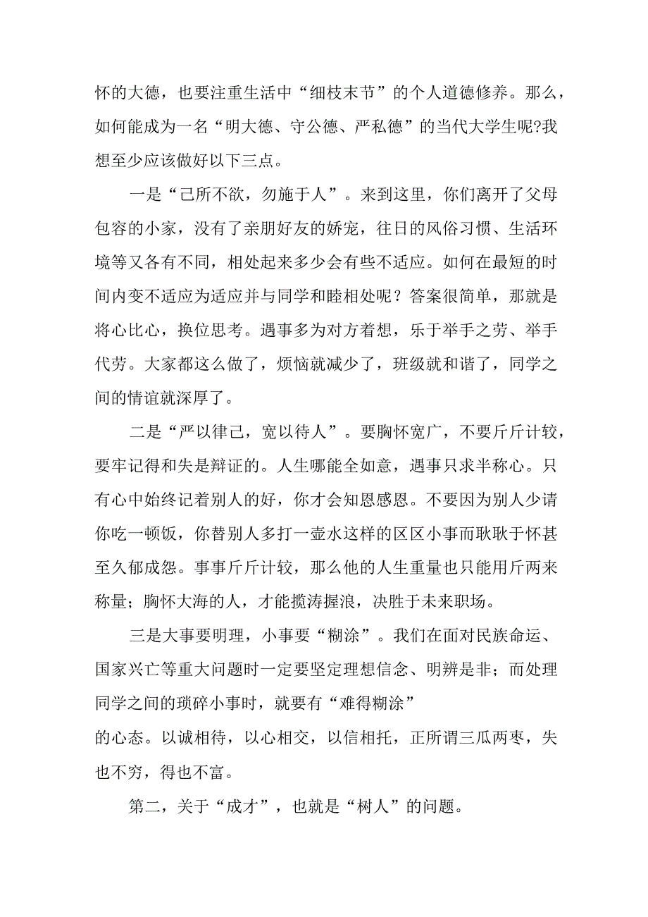 2023年私立学校秋季开学典礼致辞 （样板3份）.docx_第2页