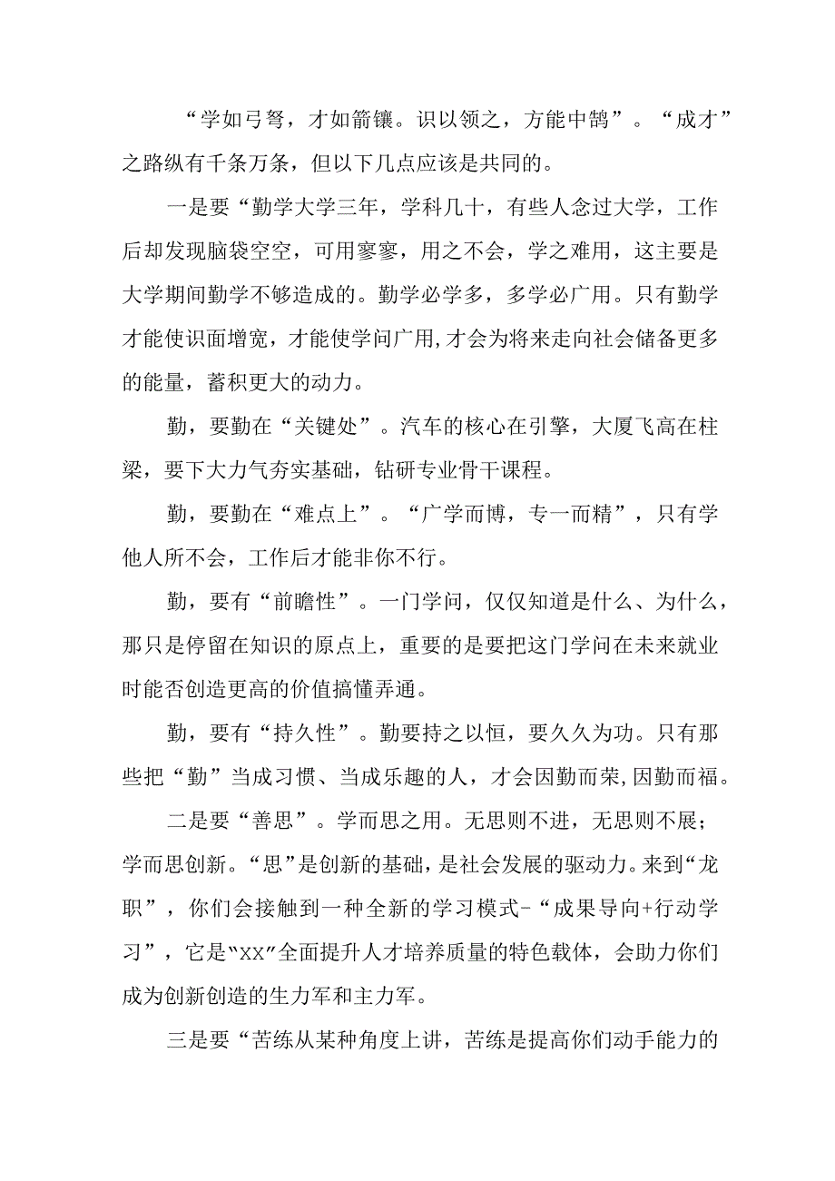 2023年私立学校秋季开学典礼致辞 （样板3份）.docx_第3页