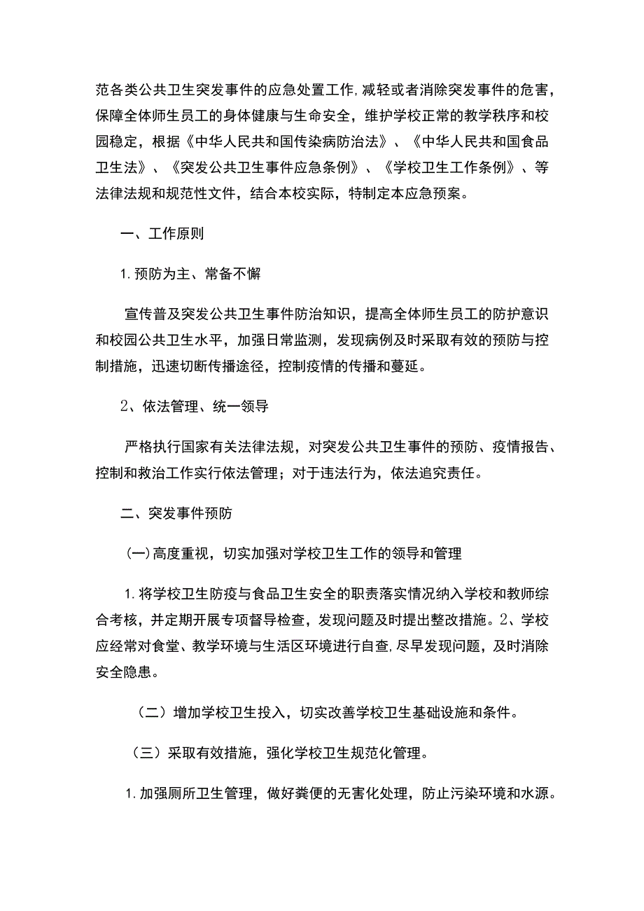 学校传染病报告制度.docx_第2页