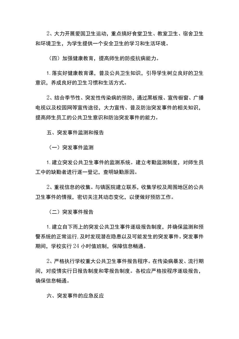 学校传染病报告制度.docx_第3页