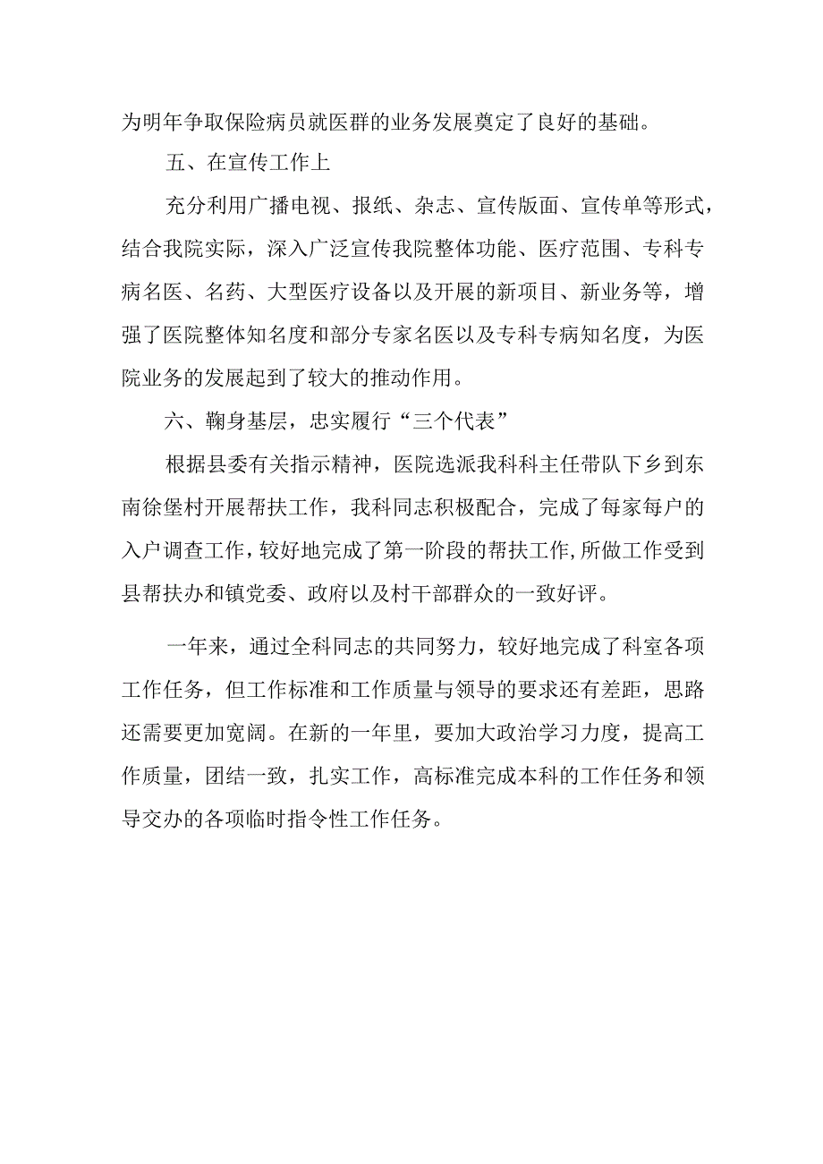 医务人员个人廉政自查报告10.docx_第2页