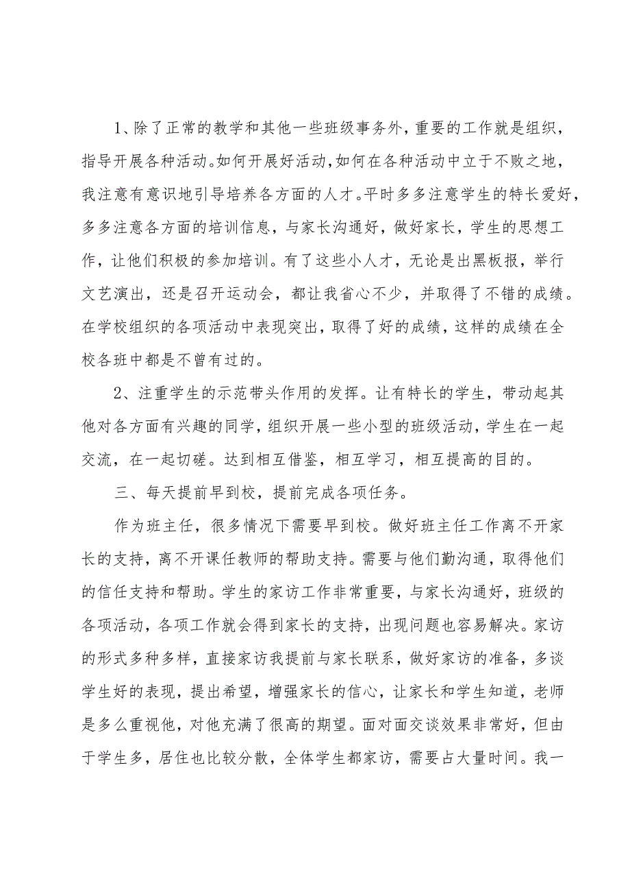 小学五年级班主任管理工作总结范文（16篇）.docx_第3页