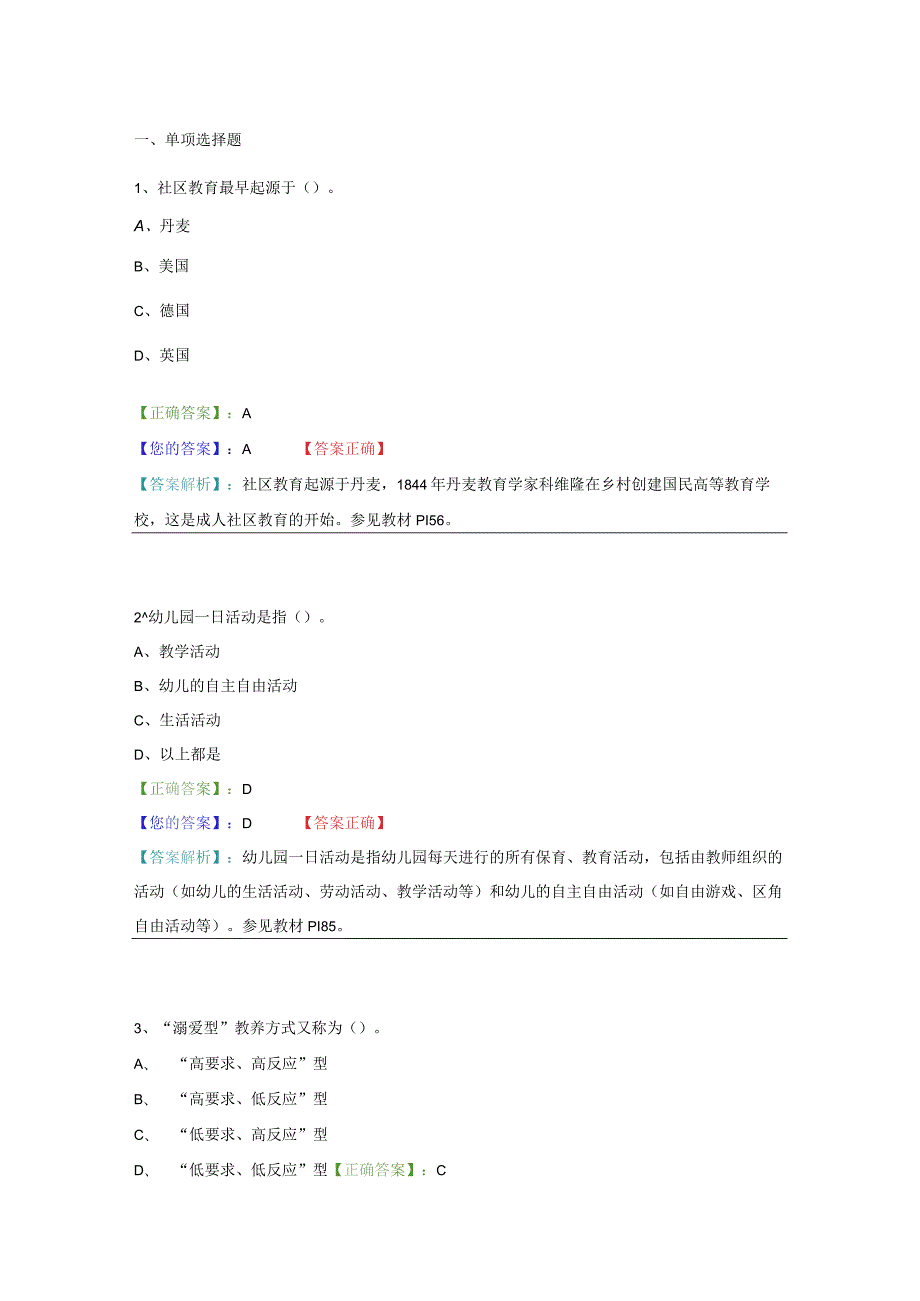 阶段测验 （第5-6章） 社区教育测试题.docx_第1页