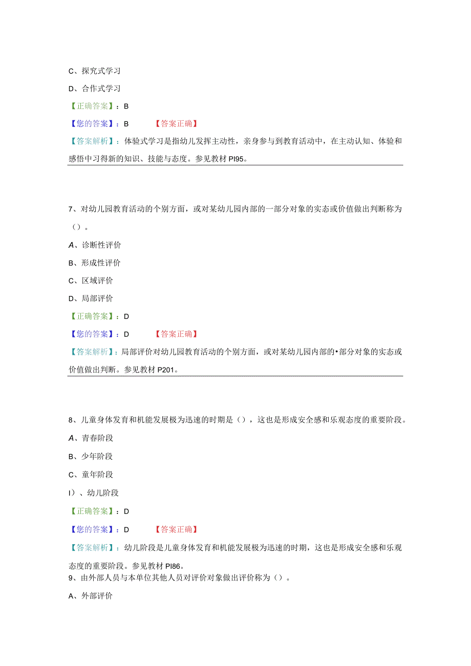 阶段测验 （第5-6章） 社区教育测试题.docx_第3页