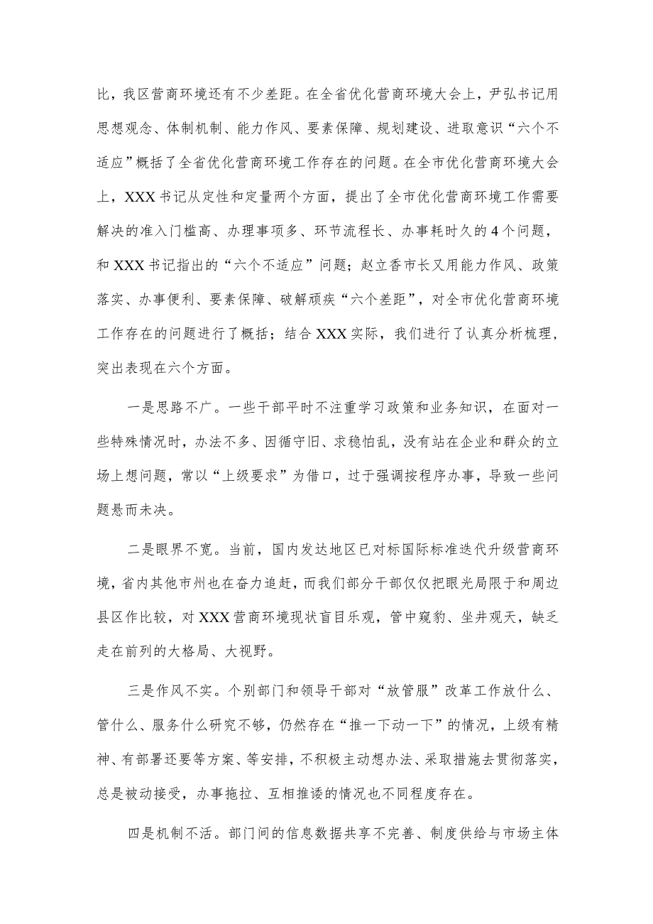 2023年优化营商环境大会讲话稿供借鉴.docx_第3页