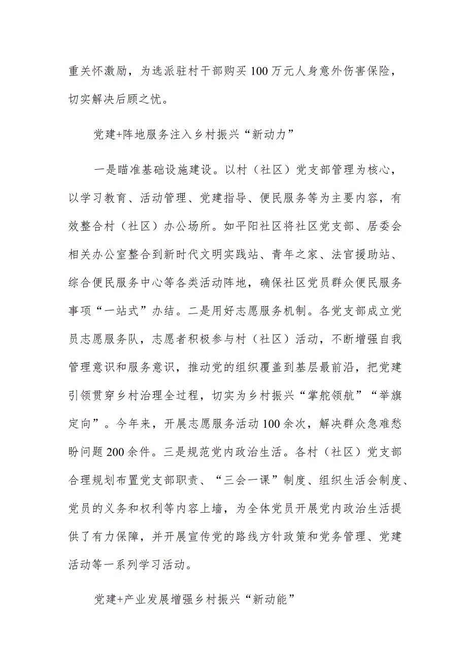 探索“党建+”模式助力乡村振兴.docx_第2页