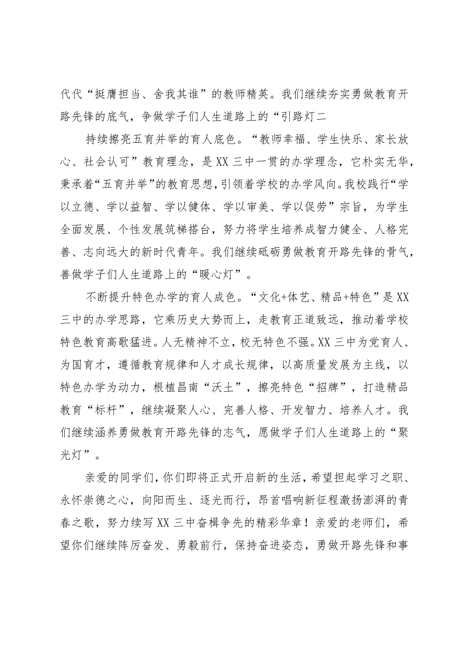 校长在2023－2024学年度开学典礼暨教师节表彰大会上的讲话.docx_第3页