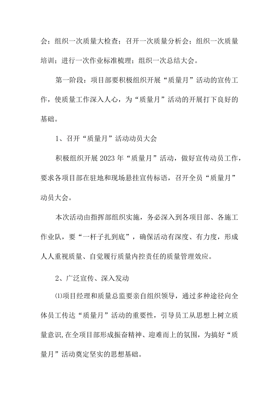 2023年国企建筑公司质量月活动实施方案（3份）.docx_第3页