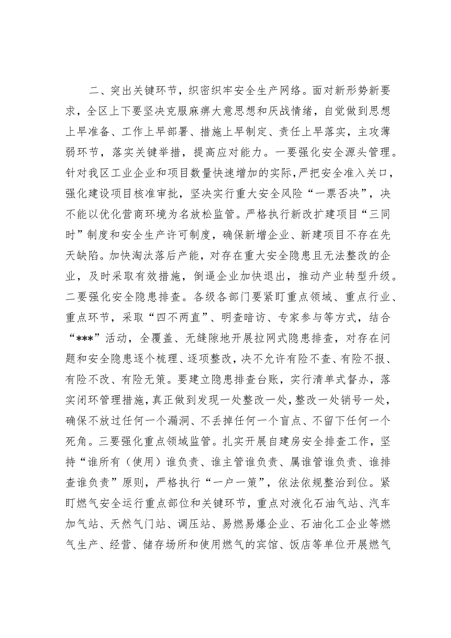 在区安委会（扩大）会议暨全区防汛抗旱工作会议上的主持讲话.docx_第3页